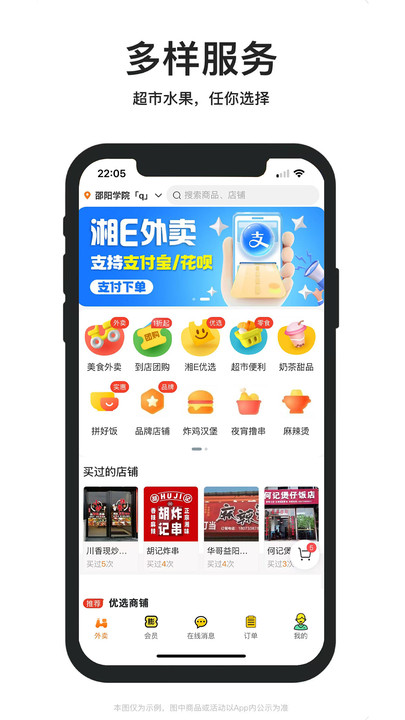 湘e外卖官方版 v1.6.28