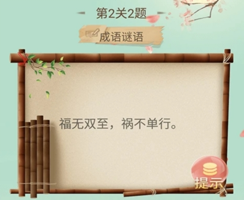 成语大接龙2