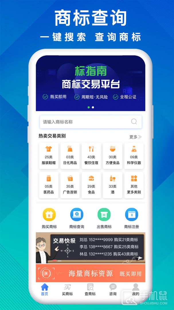 商标买卖转让 v1.2.3