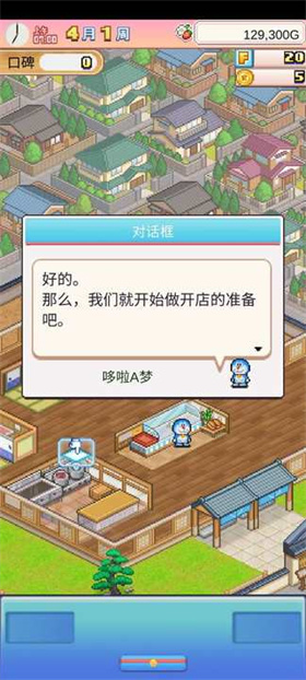 哆啦a梦的铜锣烧店物语手游