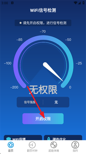 超能免费WiFi软件