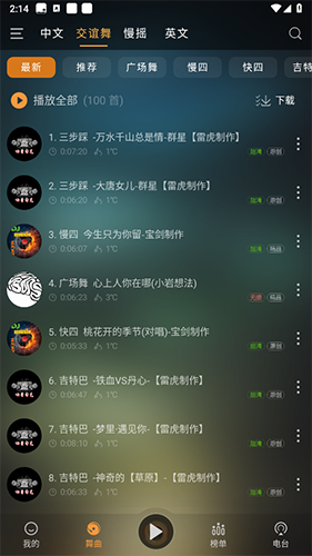 快嗨DJ播放器图片3