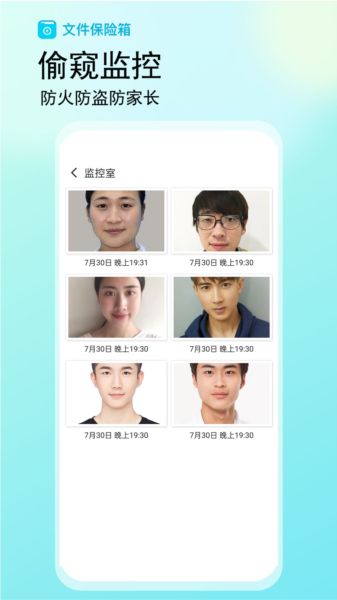 文件保险箱app图片2