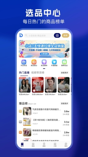 抖小店商家版