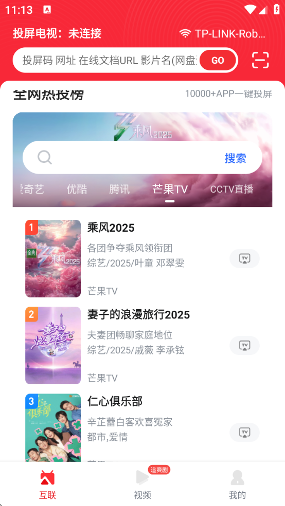 乐播投屏tv车机版安装包下载