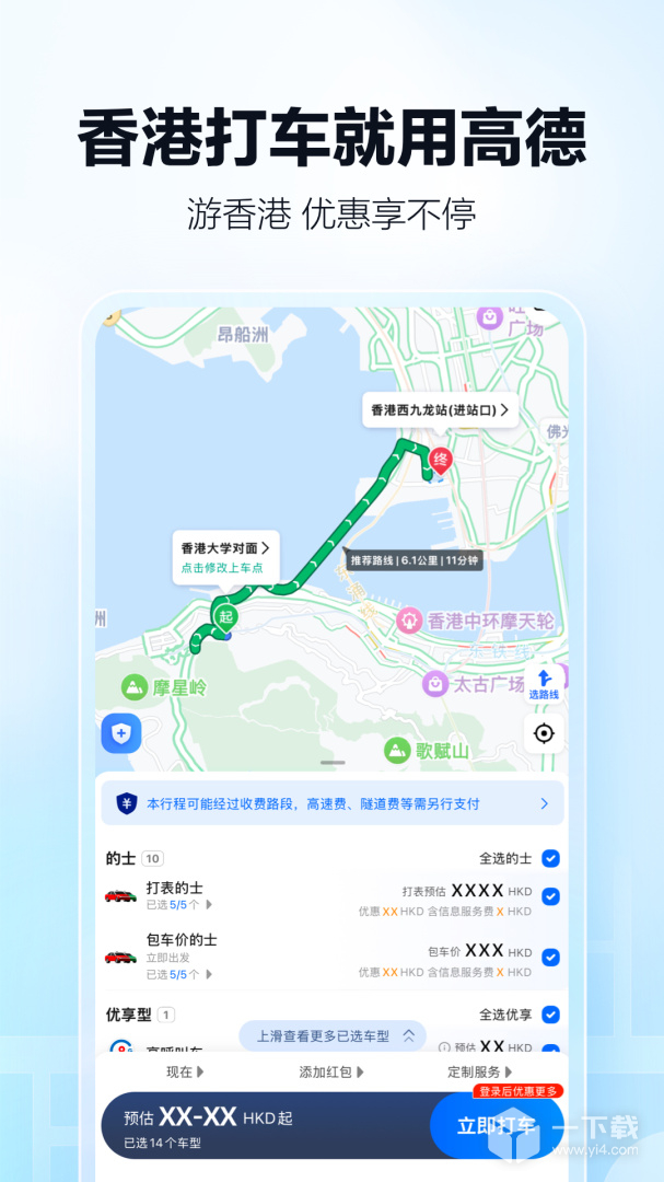 高德地图 v15.13.0.2021最新版下载