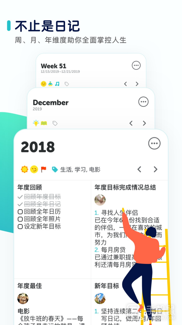 格志日记 v3.8.1