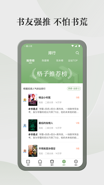 格子小说app v4.9.7.1