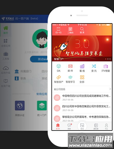 智慧门户app下载