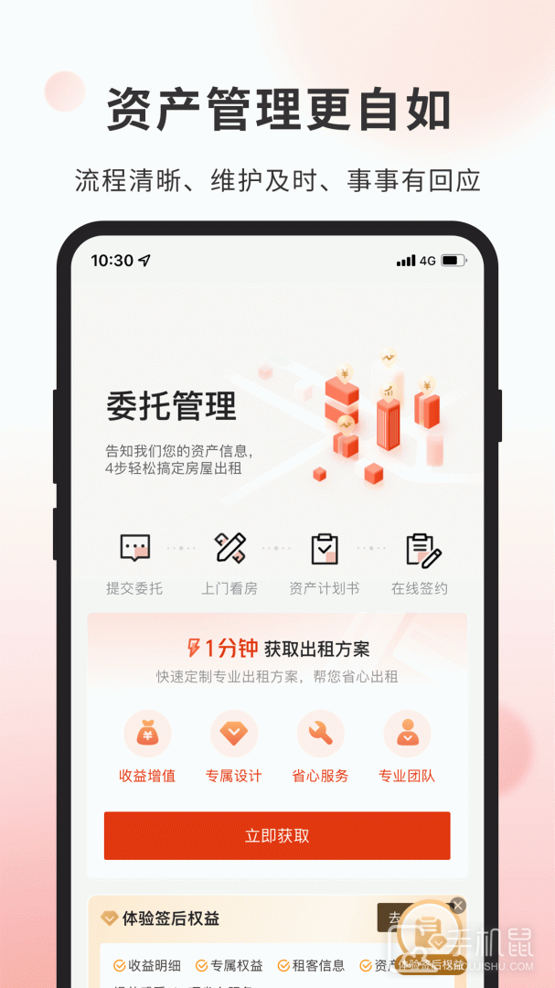 自如业主 v2.0.7