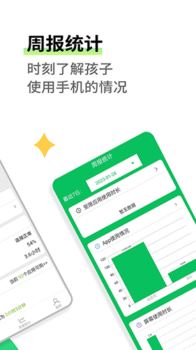 家长守护APP