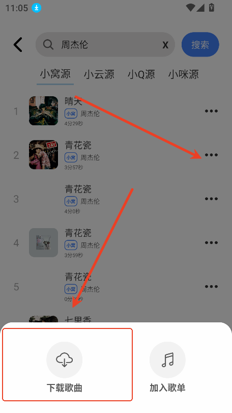 青听音乐怎么下载歌曲