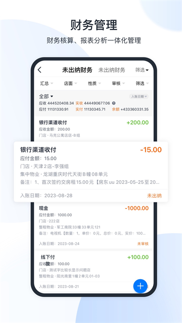 全房通app下载安装截图