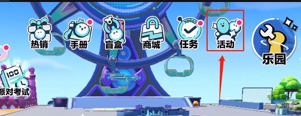 蛋仔派对4