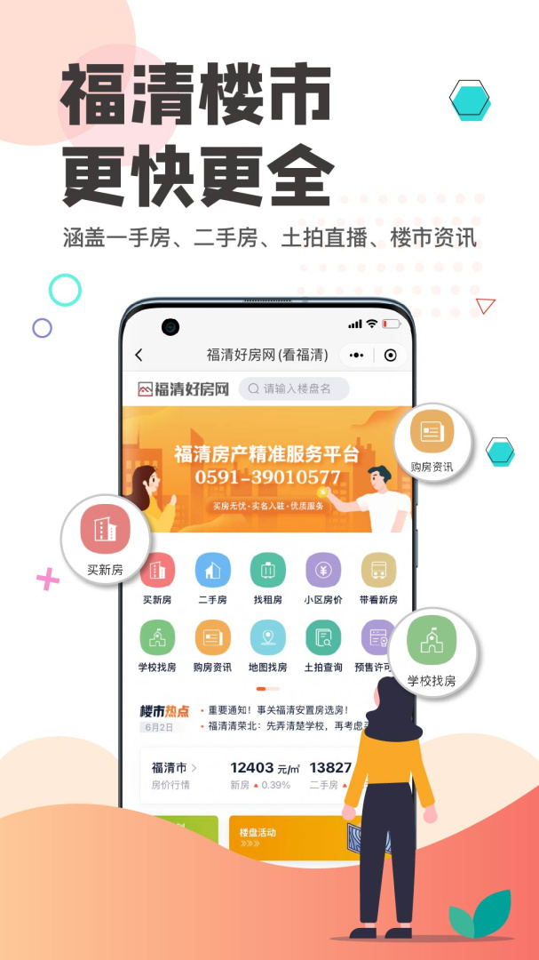 看福清 v3.11