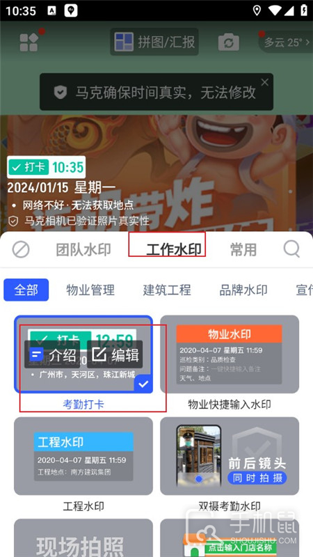 马克水印相机