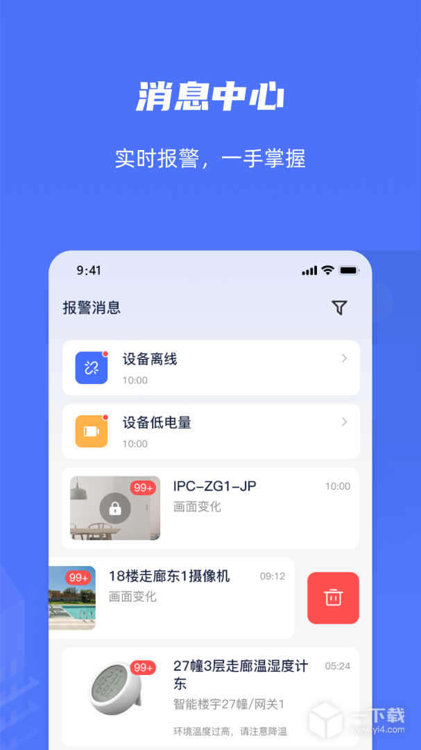 乐橙含光 v6.3.5.0最新版下载