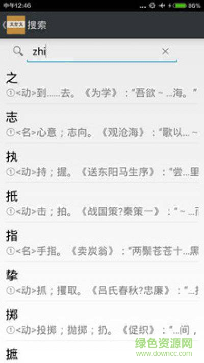 文言文字典app
