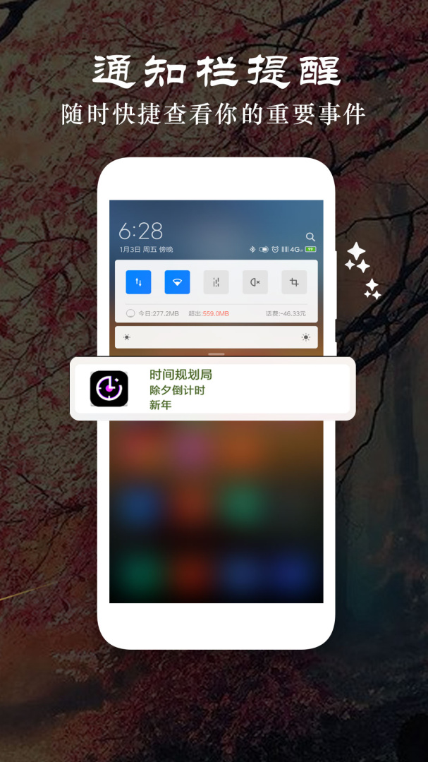 时间倒数日 v4.5