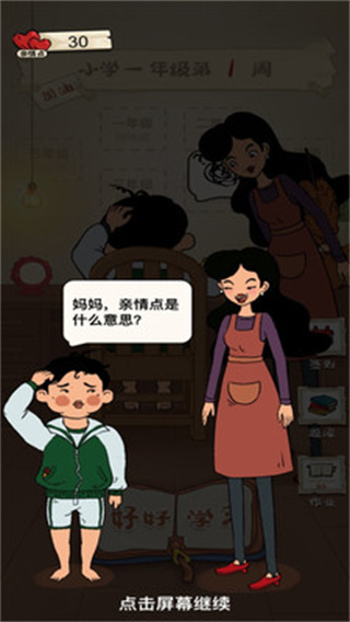 作业快疯了游戏小米版