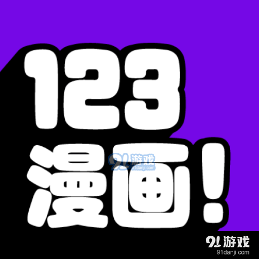 123漫画最新版v9tg.10.208