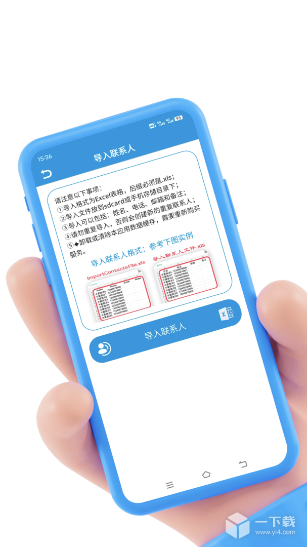 联系人导入导出 v25.4.22最新版下载