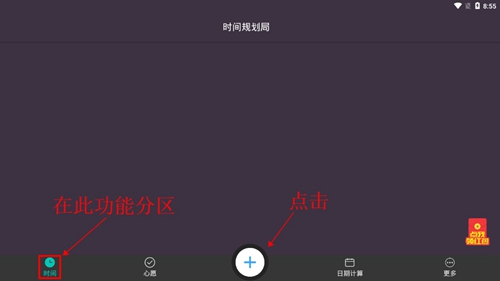 时间规划局9