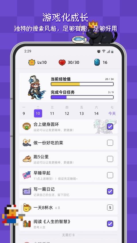 像素习惯最新版