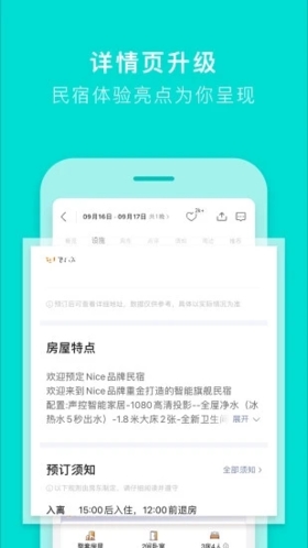 途家APP v9.16.3