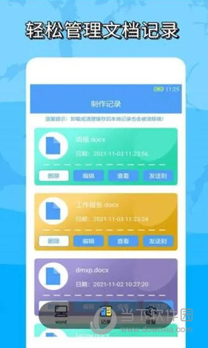 便捷word文档制作