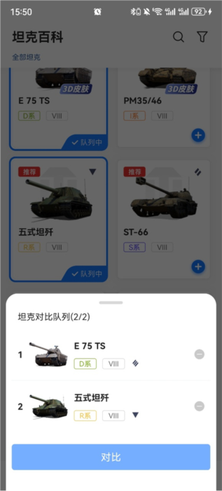怎么进行坦克对比配图3
