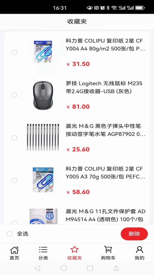 科力普商城 v2.0.5