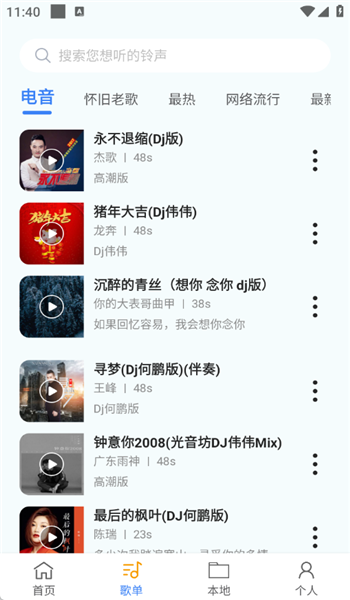 手机铃声通app v1.0.8