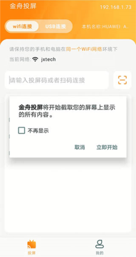 金舟投屏APP7