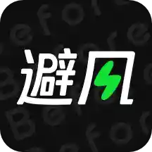 Before避风红包版v3.3.3.3000303