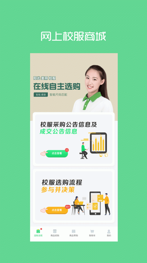 阳光智园 v4.2.7