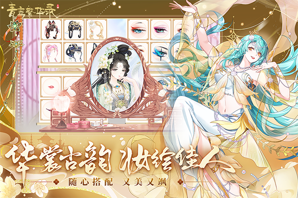 青鸾繁华录九游版
