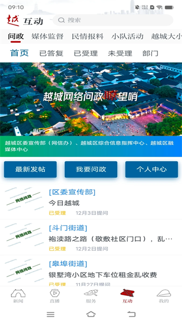 今日越城 v1.9.0