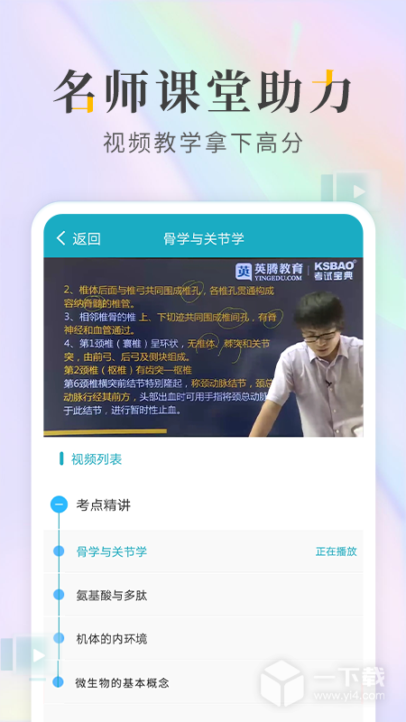 执业医师考试宝典 v108.0最新版下载