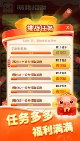 萌猪招财红包版官方正版下载 v1.0.2
