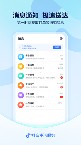 抖音来客安卓版 v9.9.7