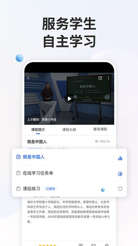 智慧中小学教育平台app v7.1.2