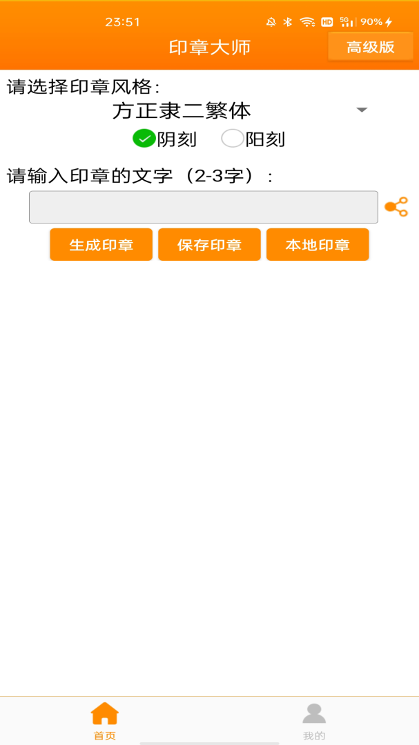 印章大师 v1.1.8