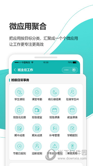 YN智慧校园