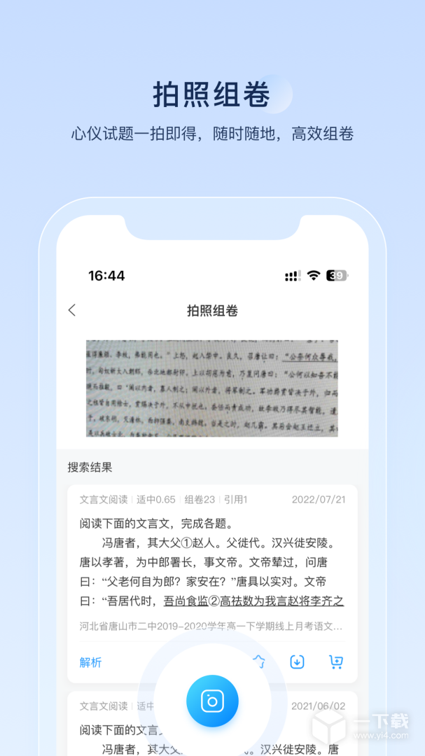 组卷 v2.3.2最新版下载
