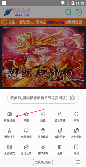 开启漫画模式教程4