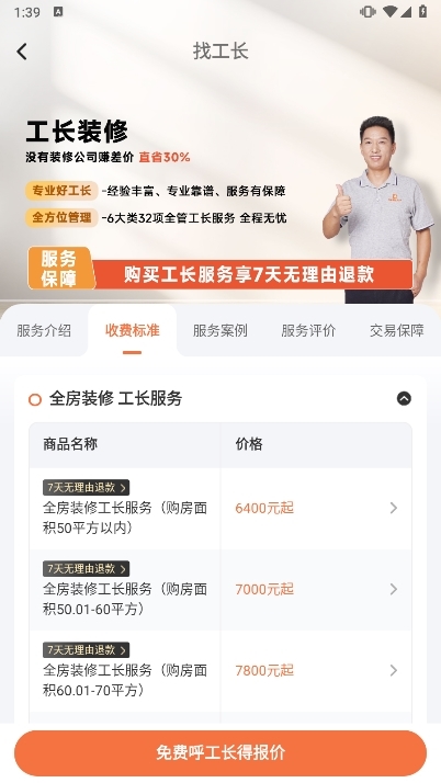 当家装修APP截图5