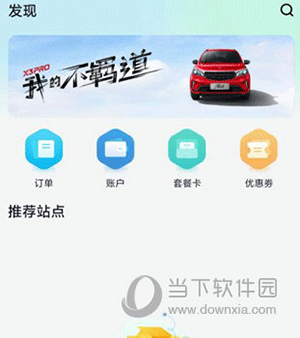 易易换电使用教程