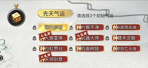 鬼谷八荒手游怎么卡10先天属性进游戏