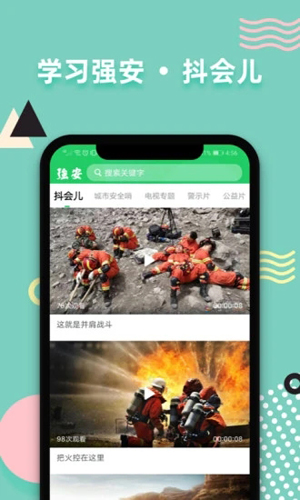 学习强安app v2.0.12